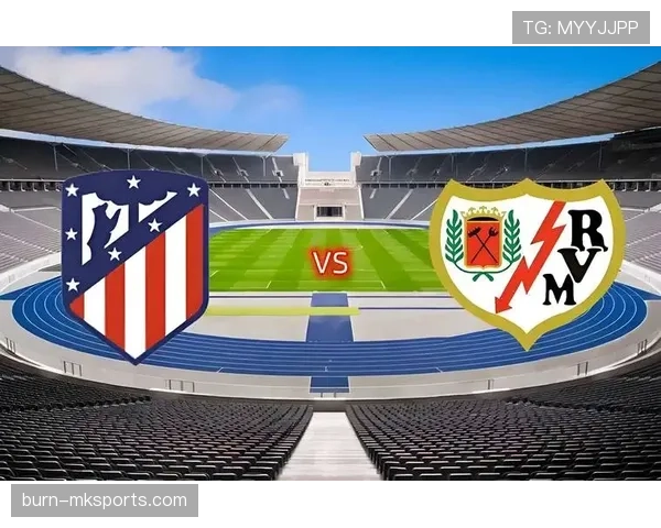 巴列卡诺攻防兼备状态回升，强势冲击西甲积分榜前列