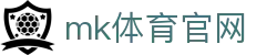 MK体育 - MK SPORTS 官方登陆入口